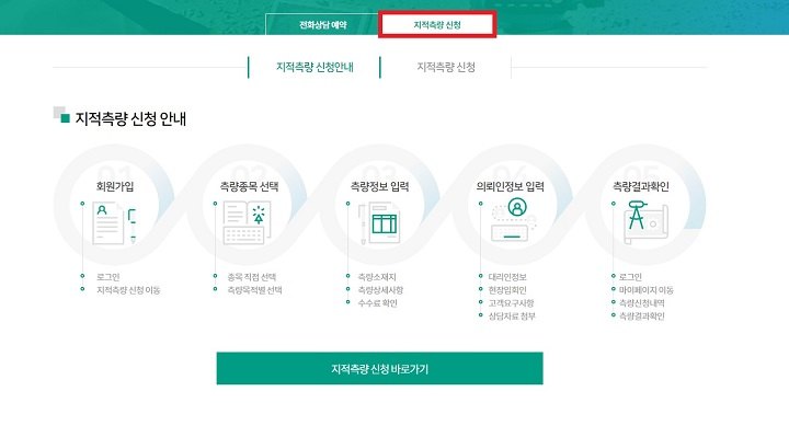지적측량신청-인터넷
