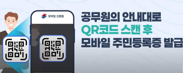 모바일-주민등록증-발급방법