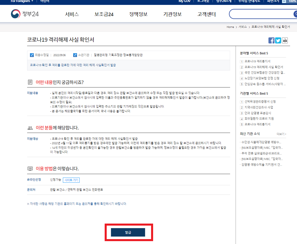 격리해제사실확인서발급