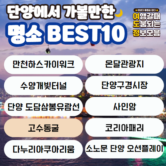 고수동굴