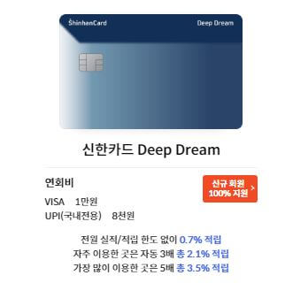 신한카드 Deep Dream