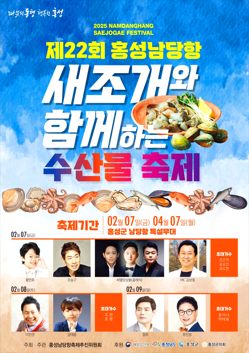 새조개축제