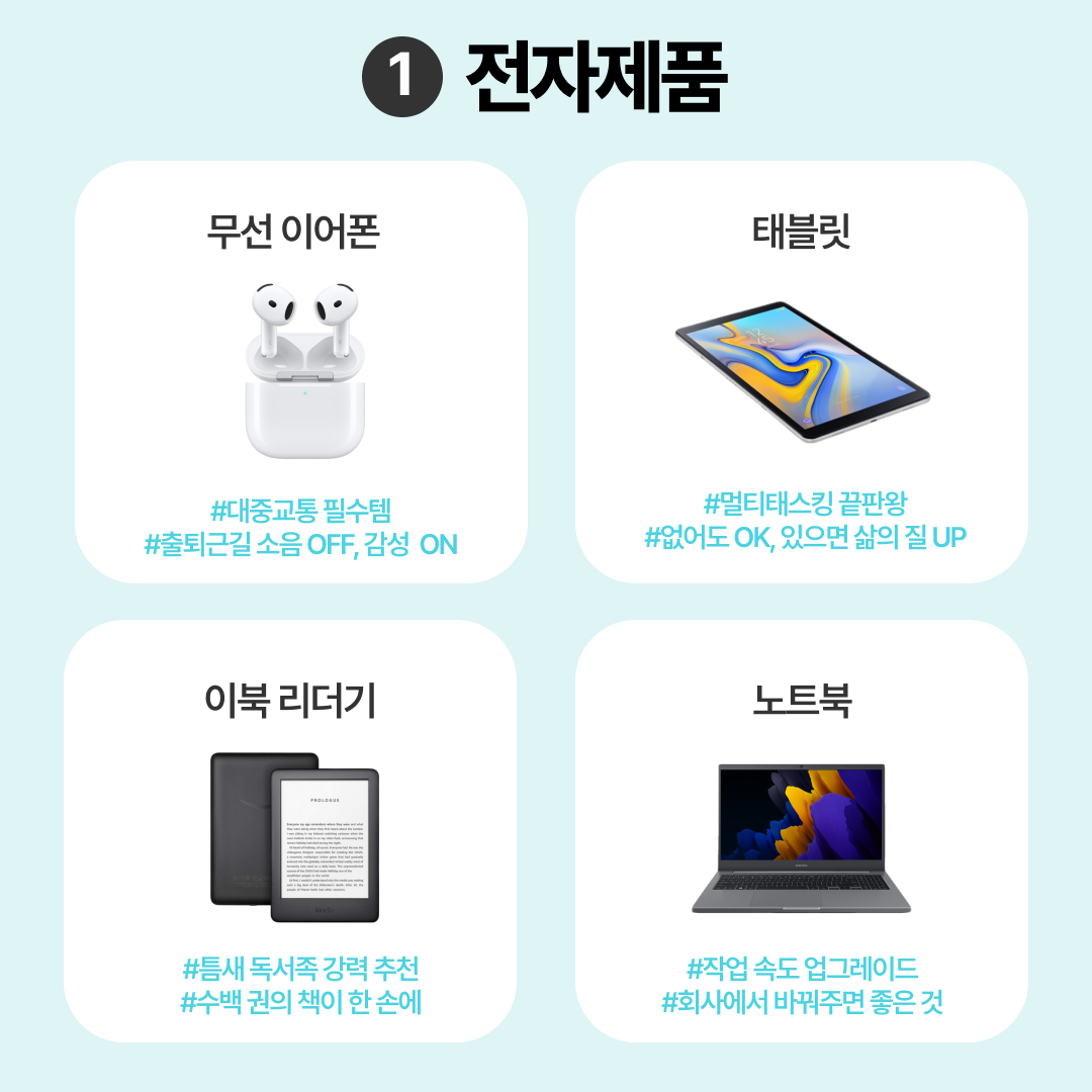 다우오피스 직장인을 위한 회사 송년회, 워크샵, 이벤트 경품 추천 꿀템 모음