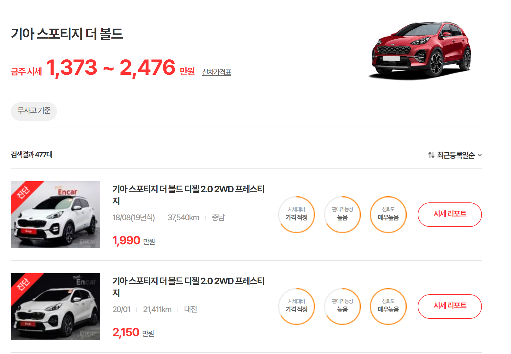 스포티지더볼드 1
