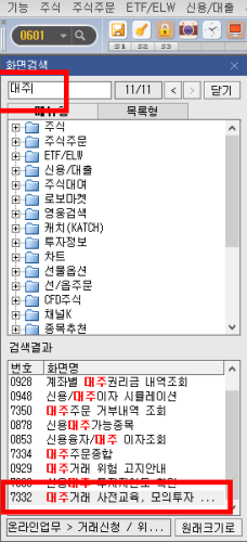 대주거래사전교육찾는방법