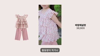 오즈키즈 등원룩 소개 영상