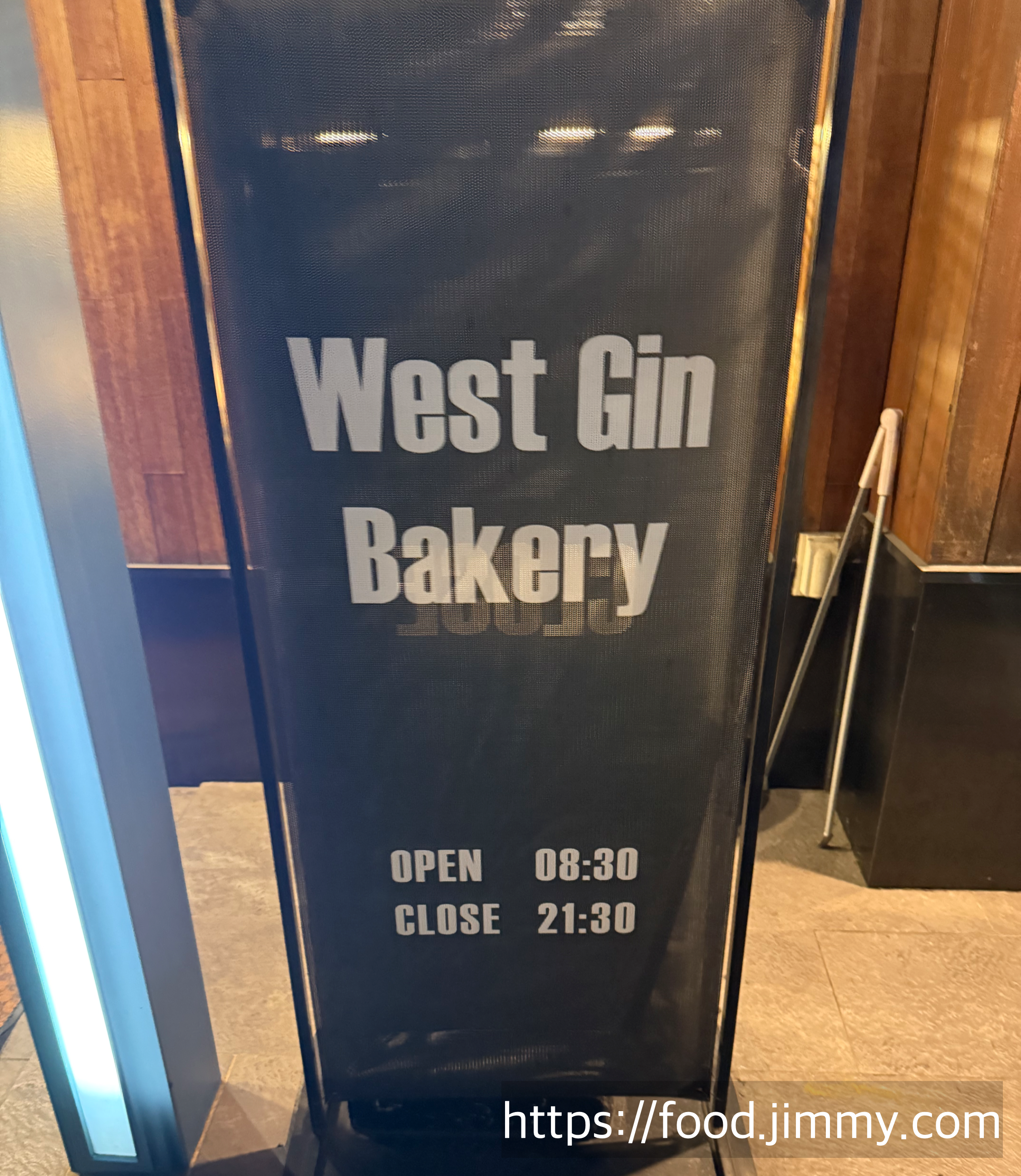 웨스트진 베이커리 행신본점