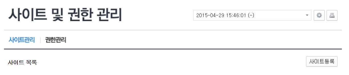 네이버 애널리틱스 사이트 및 권한관리