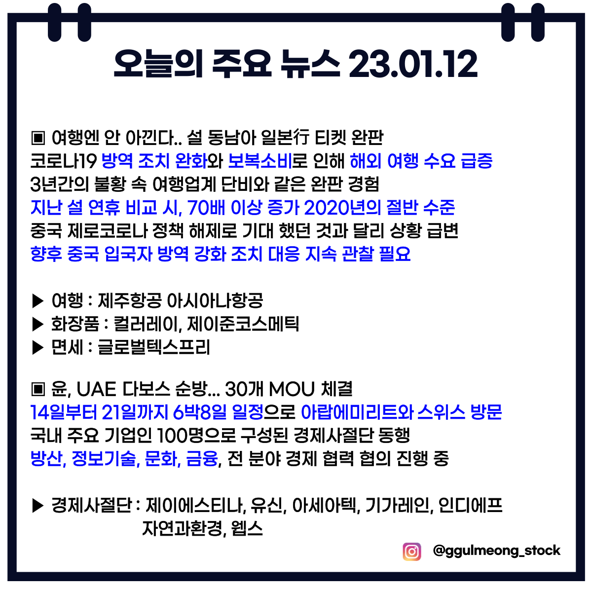 오늘의주요뉴스