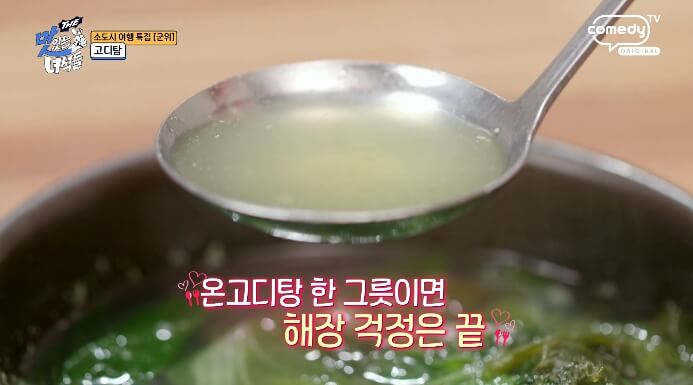 군위-고디탕집