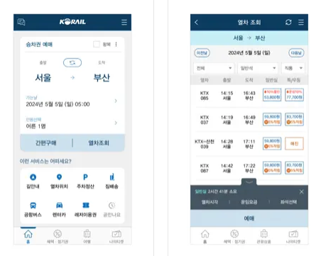 코레일 파업 시간표 확인 (ktx 철도)