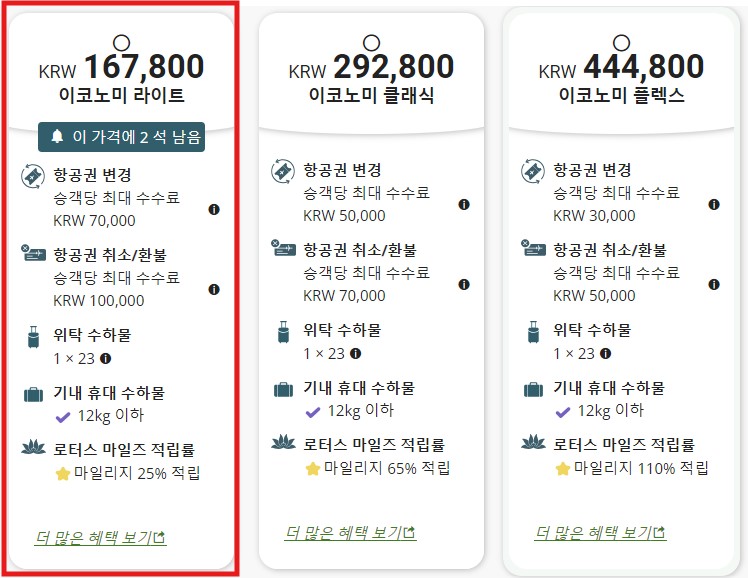 베트남항공-이코노미-가격