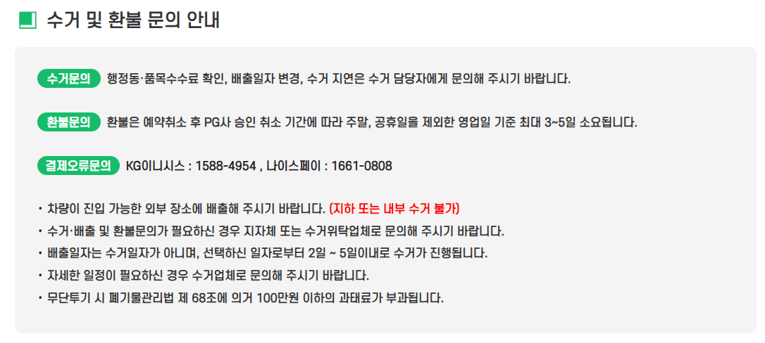 지역별 배출 방법 비교