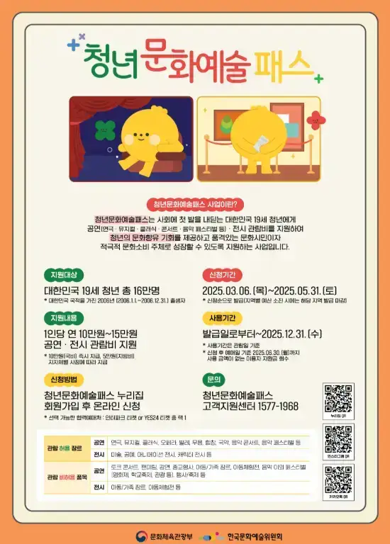 2025 청년문화예술패스 사용 가능한 공연 및 전시