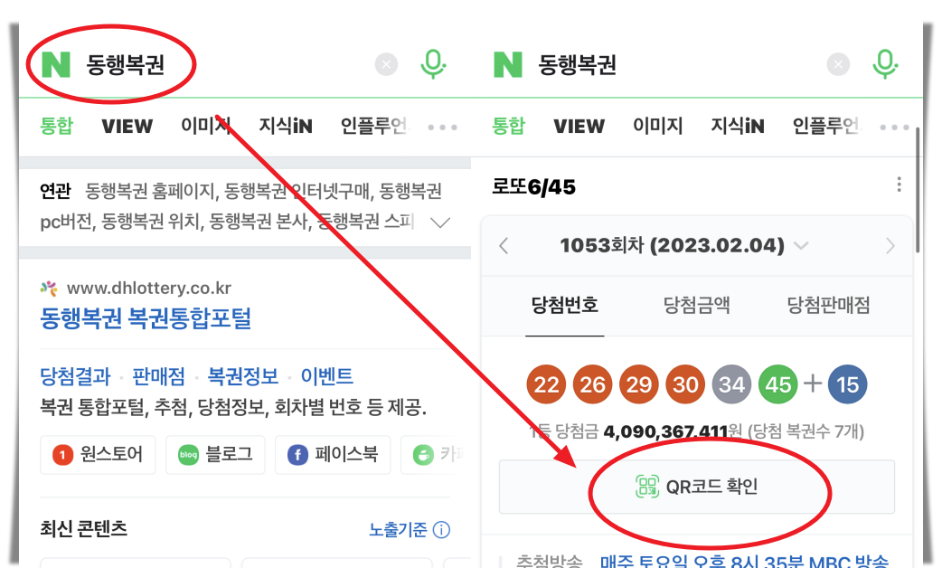 동행복권 네이버 검색 결과