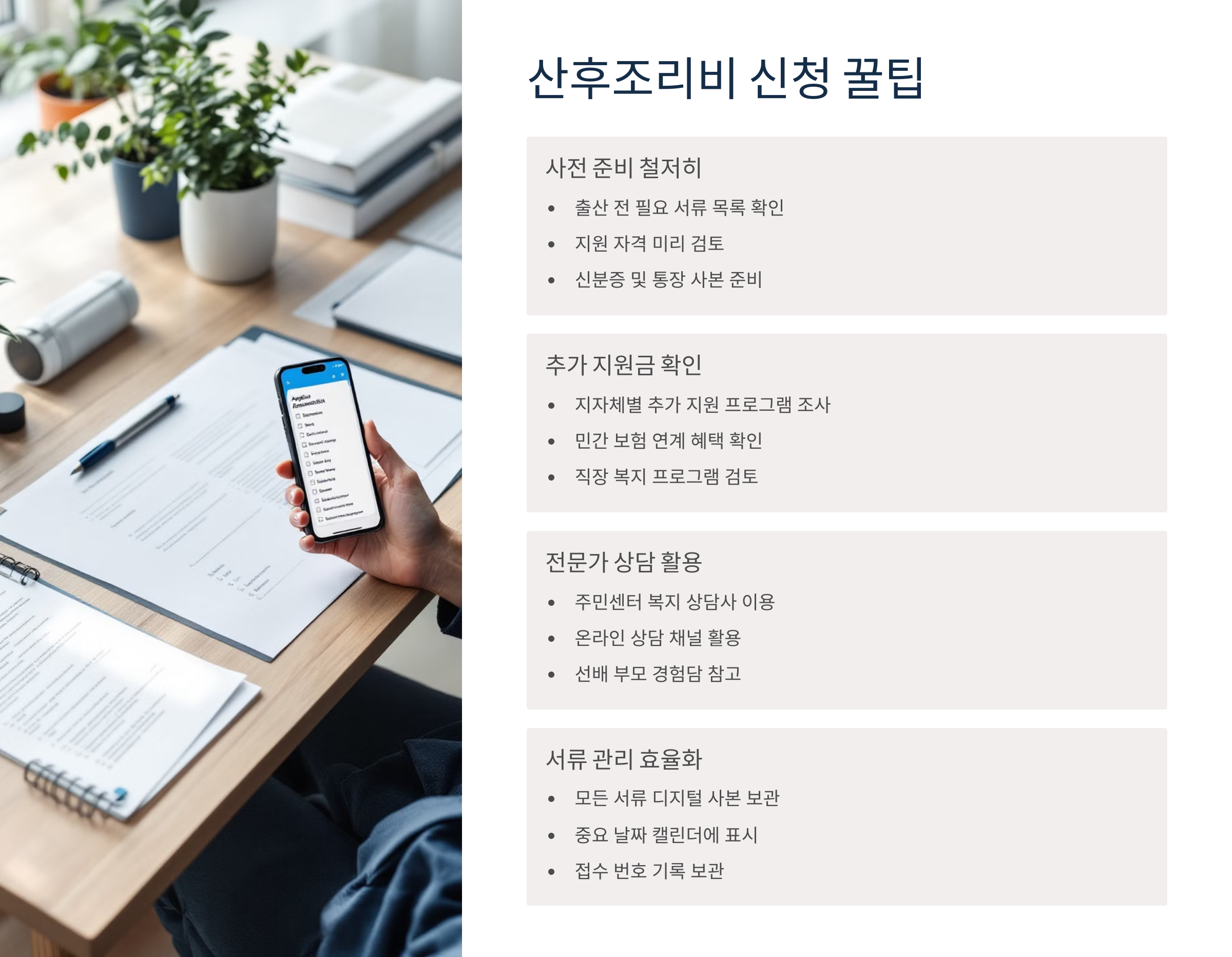 신청 꿀팁과 체크리스트