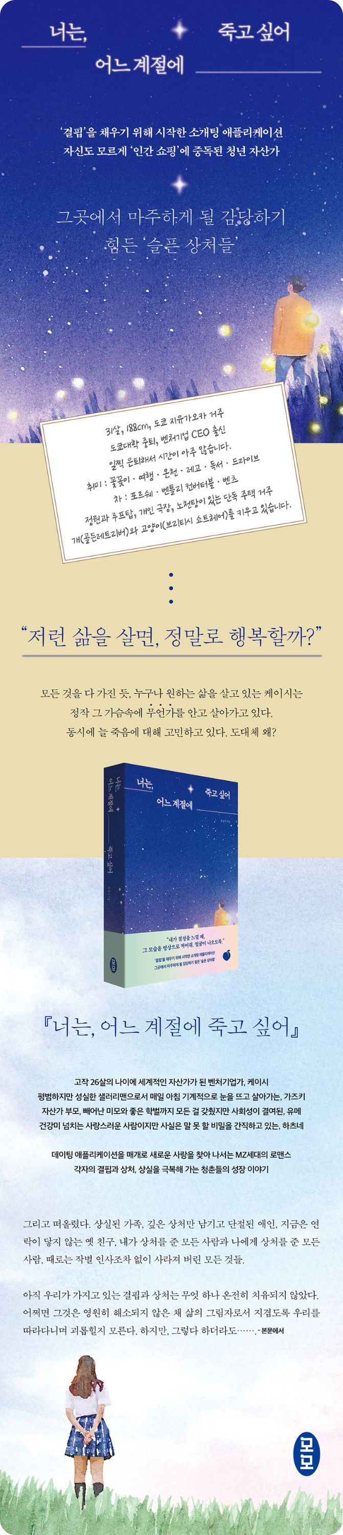 책 <너는, 어느 계절에 죽고싶어> 표지