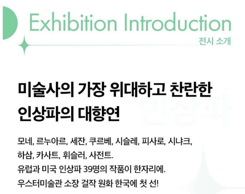 인상파-모네에서-미국으로-전시소개