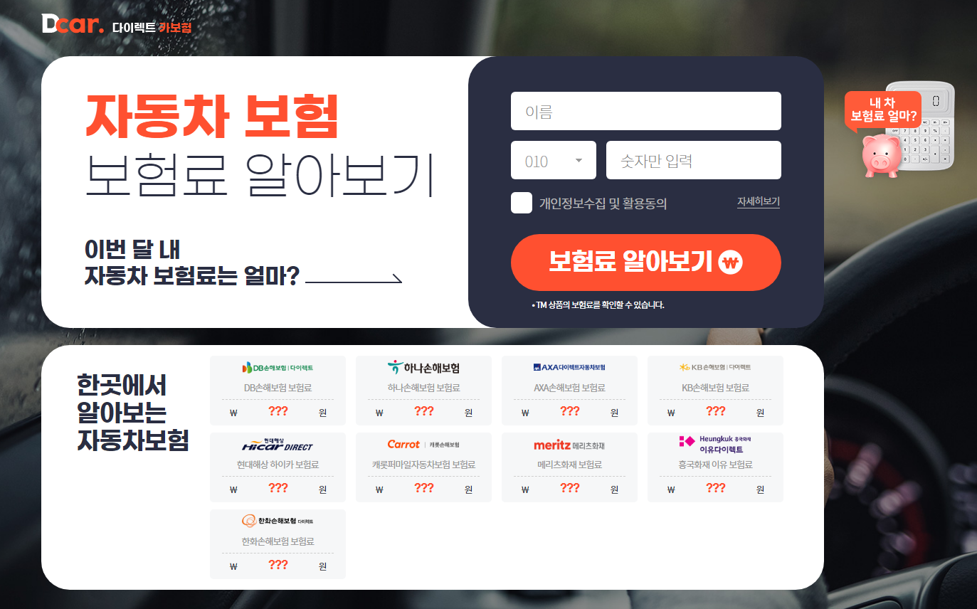 자동차보험비교