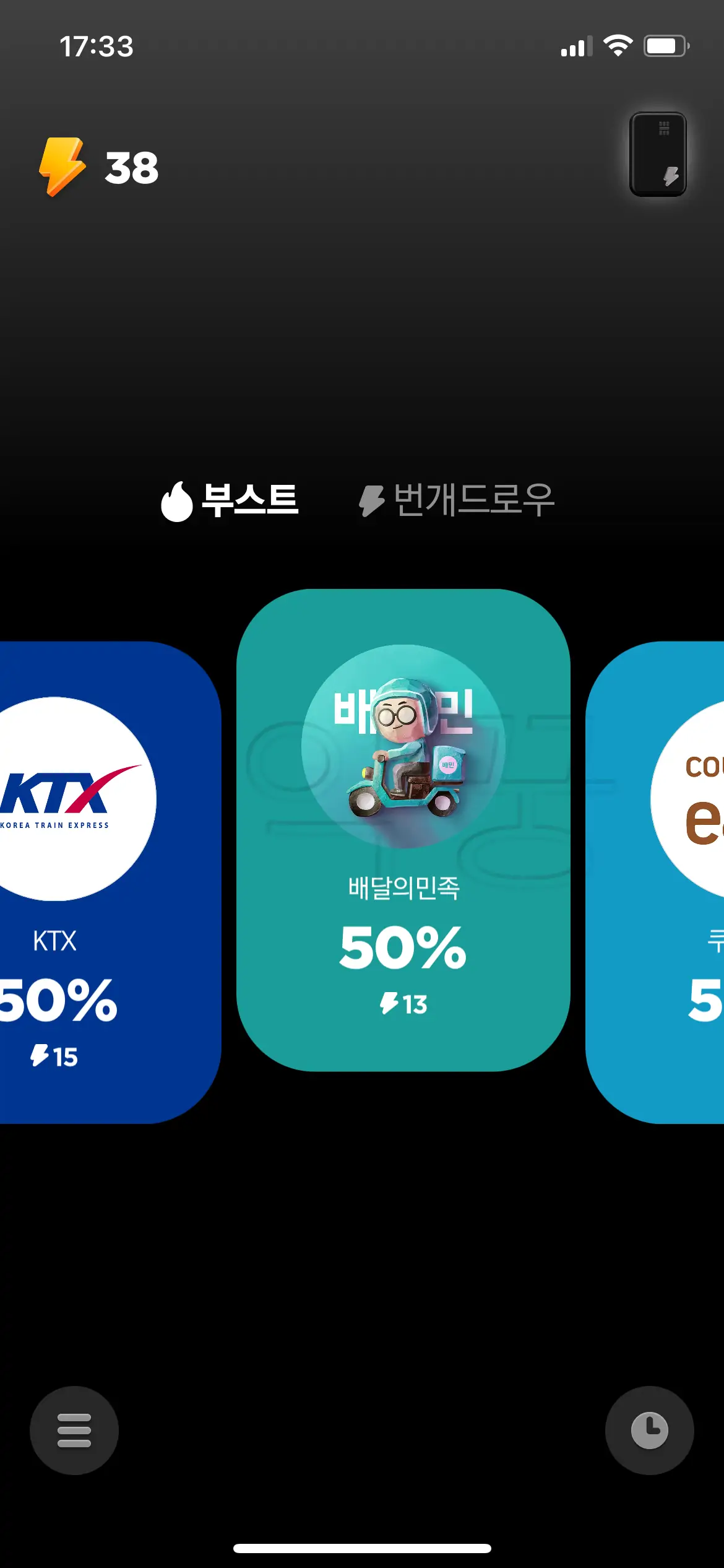 배달의 민족 할인받는 차이 신용카드