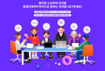 [2025] 평생교육이용권 완전정복