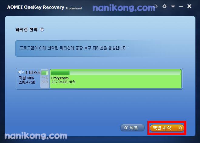 Aomei 윈도우 백업