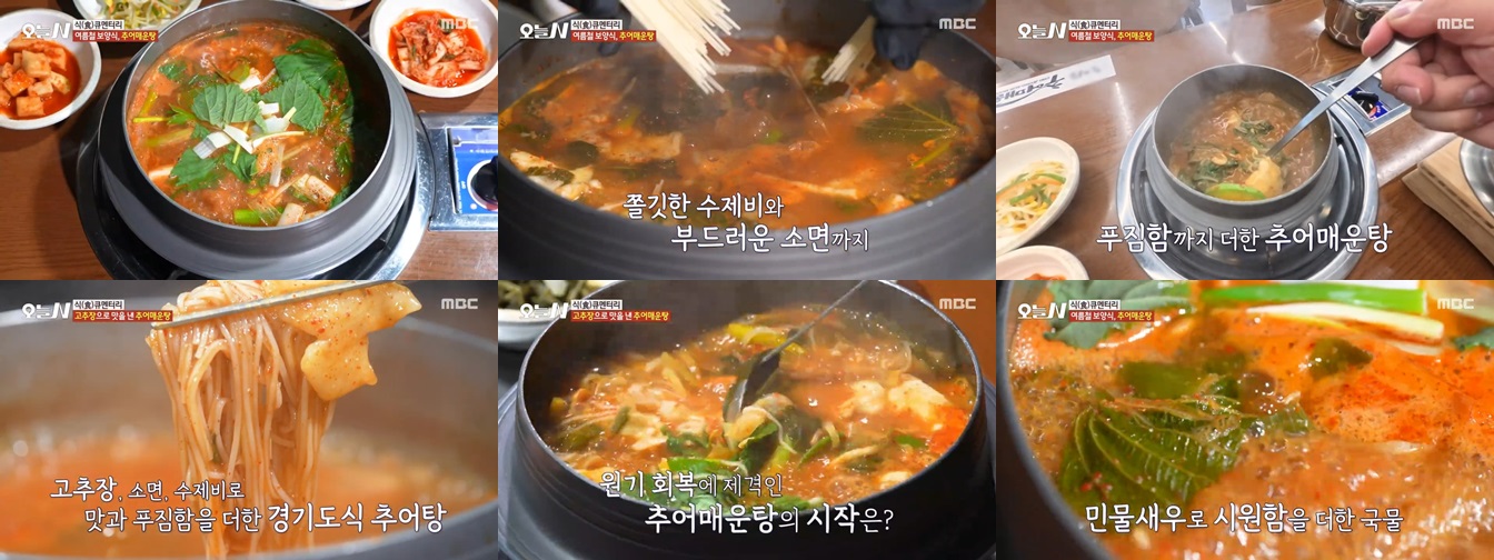 경기도식 추어매운탕