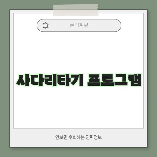 사다리타기 프로그램