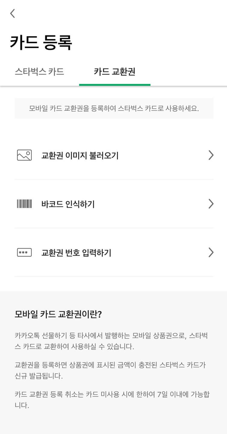 모바일카드 등록