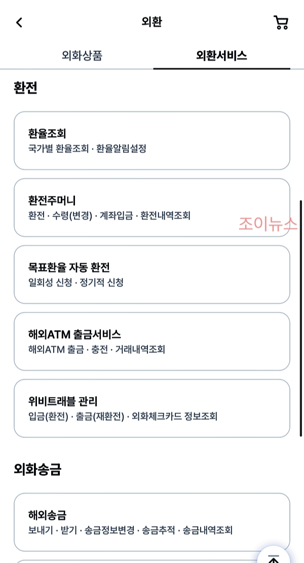 외환에서는 해외송금 맨 아래 누르시고요.
