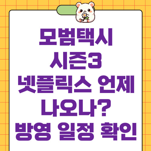 모범택시