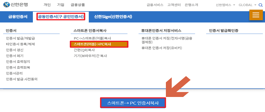 휴대폰-공인-인증서-옮기기