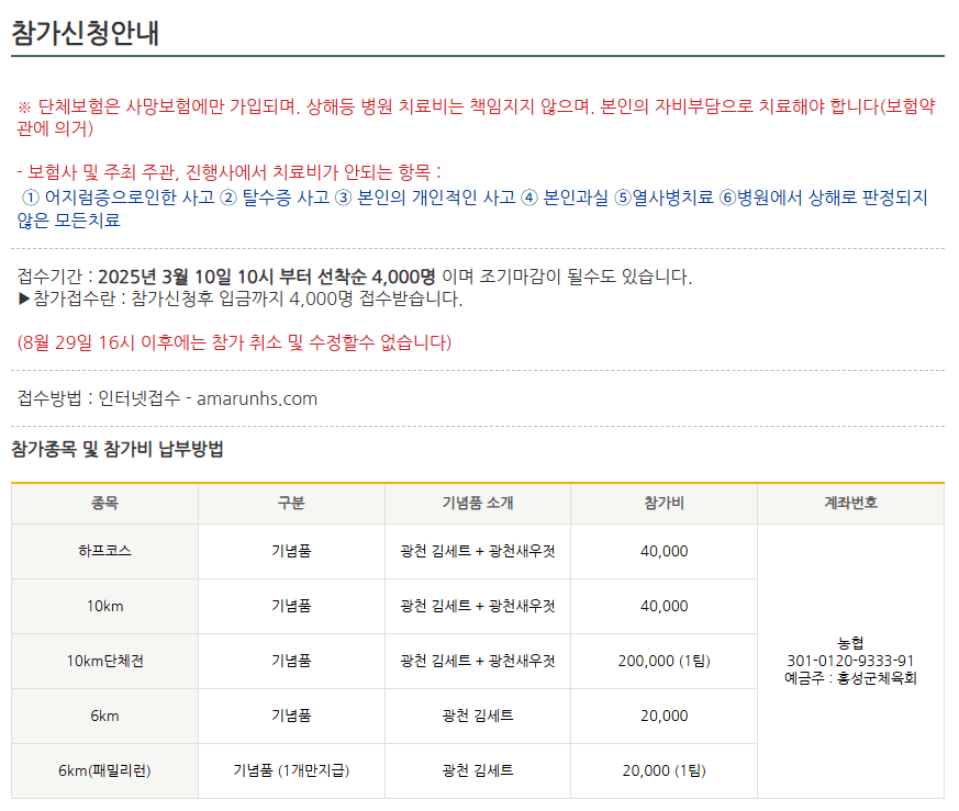 2025 이봉주 보스턴 제패 기념 제25회 홍성마라톤대회