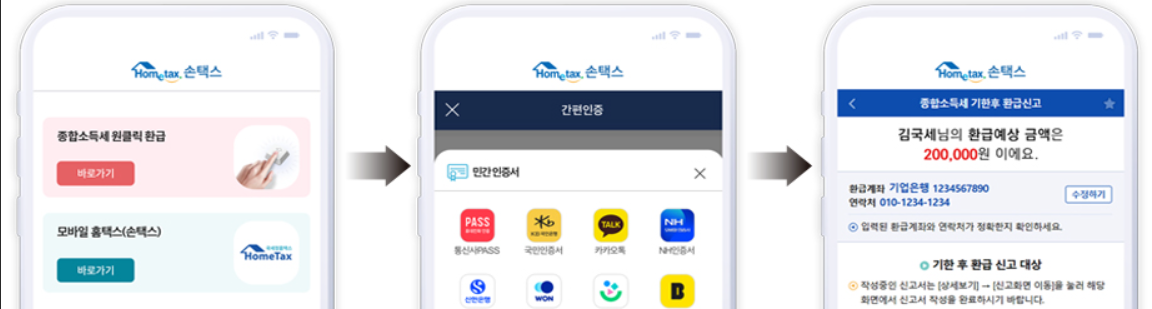 환급금 신청 관련 사진