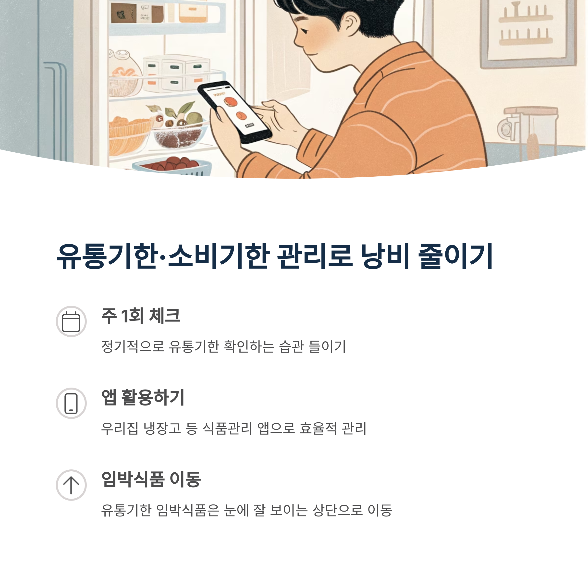 냉장고 속 건강 재료 정리법 5
