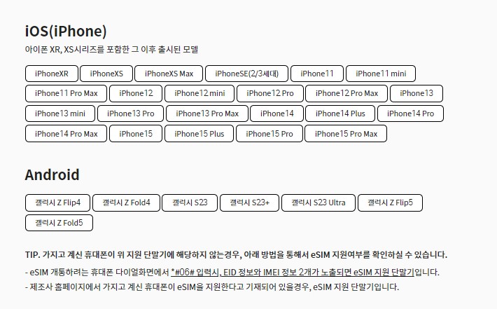 모빙 유심 구매 해외 유심, esim(이심)