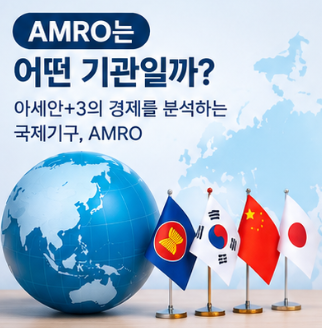 AMRO 한국 성장률 3.3%로 상향, 경제성장률 전망이 높아진 이유