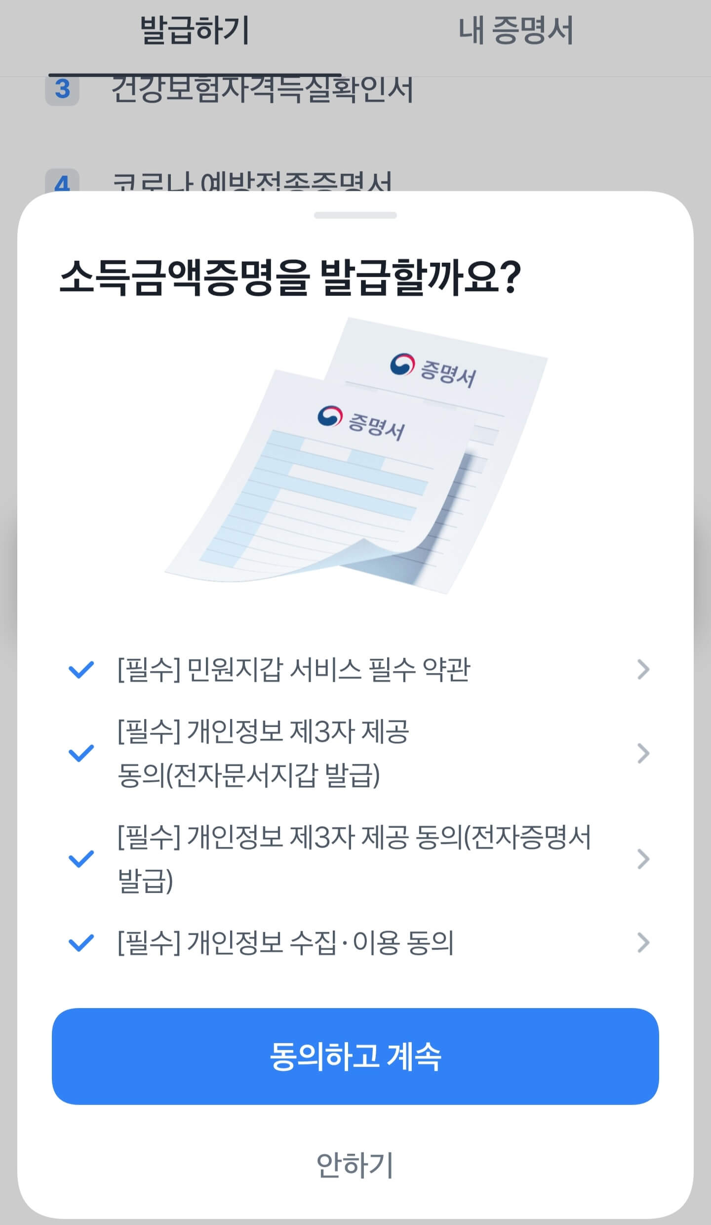 소득 금액 증명원 즉시 발급