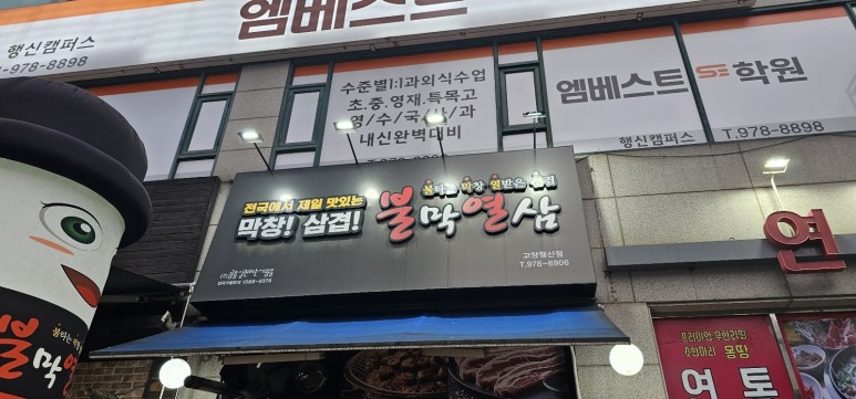 행신 맛집