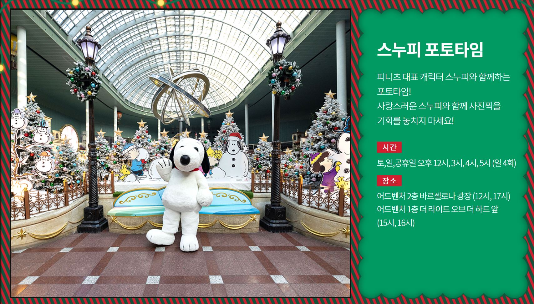 롯데월드 크리스마스 이벤트-메리 스누피 크리스마스 - 주요 프로그램