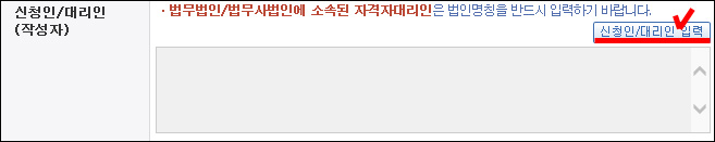 신청인 및 대리인 입력