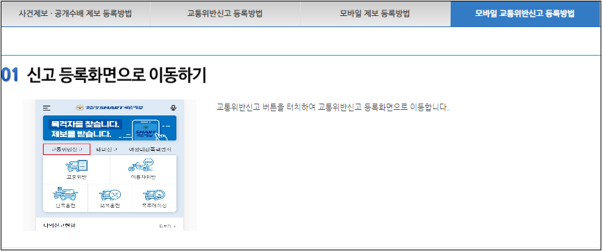 우회전 일시정지_신고방법.스마트국민제보