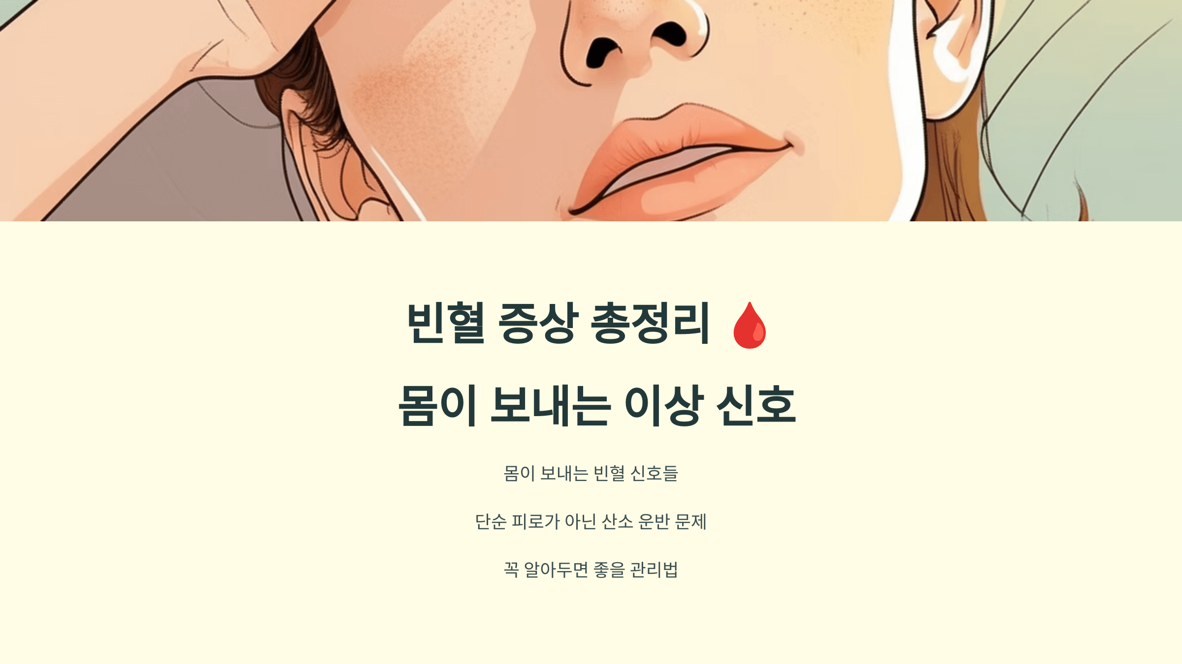 빈혈과 관련된 사진입니다.
