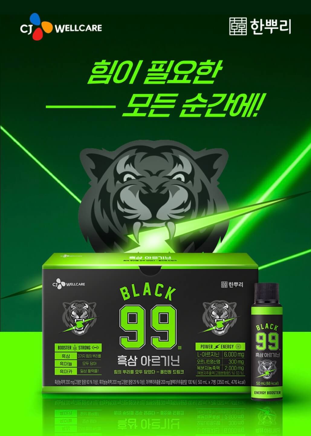 네고왕 CJ웰케어