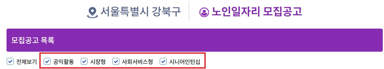 노인 일자리 여기 구인구직, 신청 자격, 신청 방법