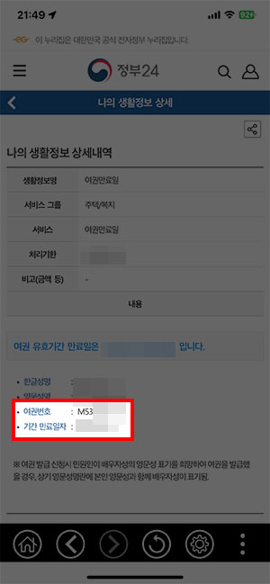 정부24 앱 여권번호 조회 결과