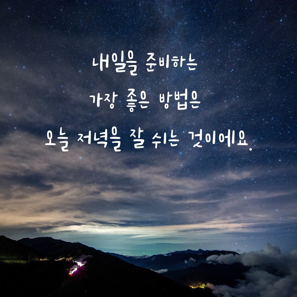 저녁 인사말 밤 인사글 이미지 모음