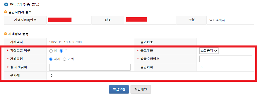 현금영수증-발급방법
