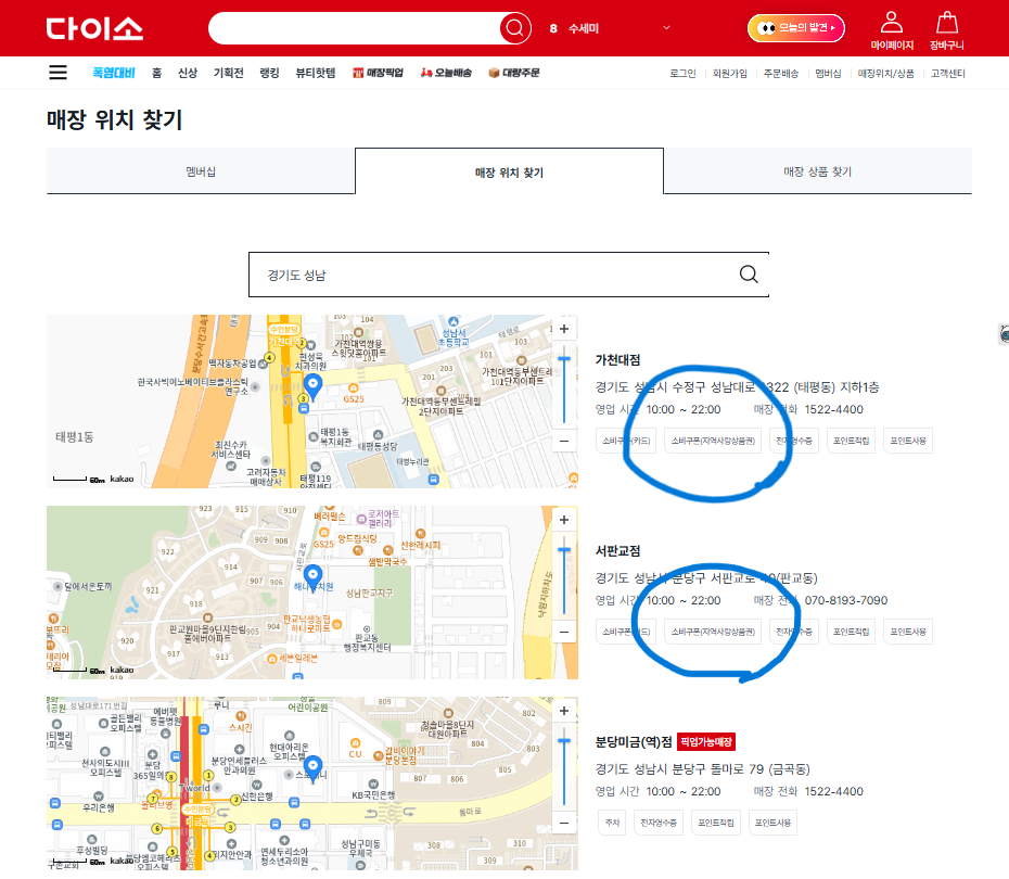 다이소 민생지원금 사용가능점 찾기