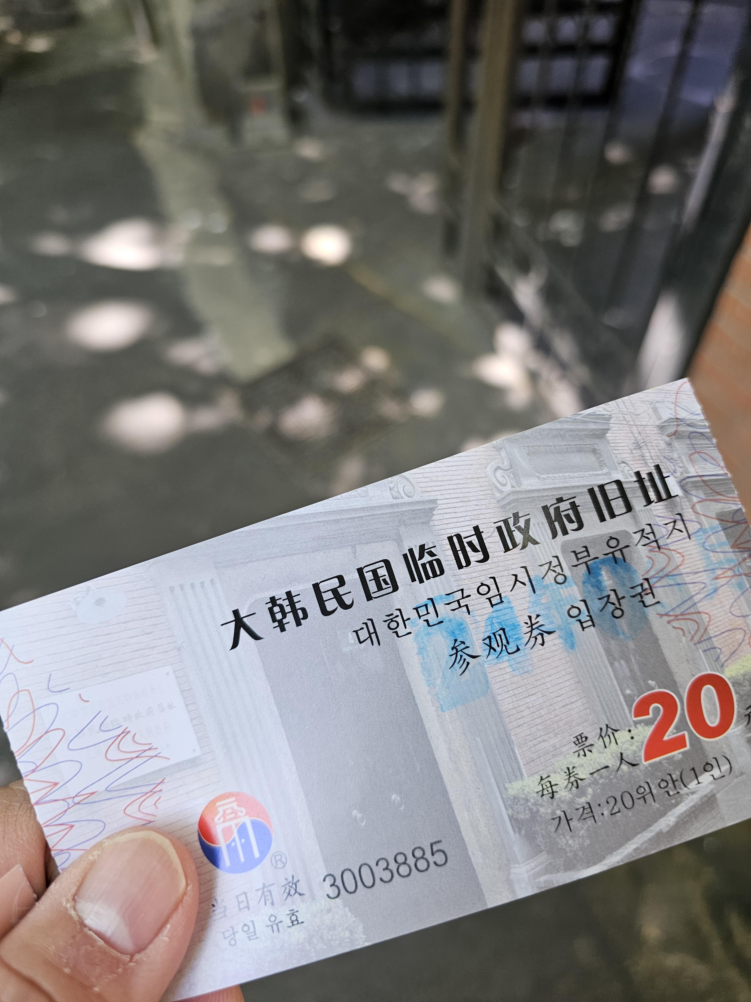 상해임시정부 여행후기